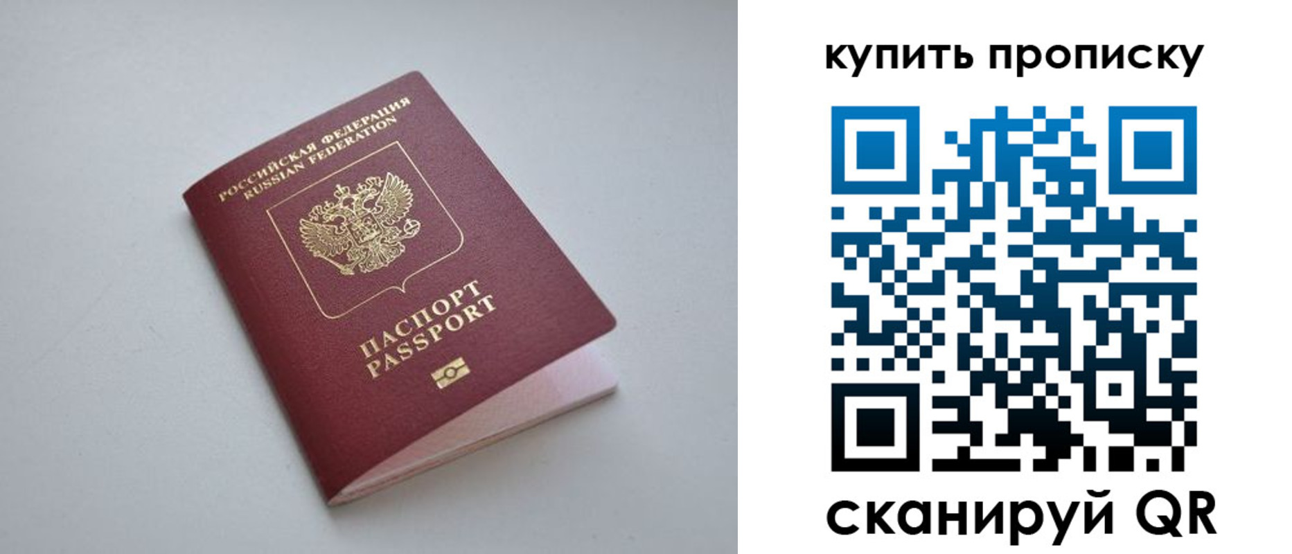 купить прописку в Куровском