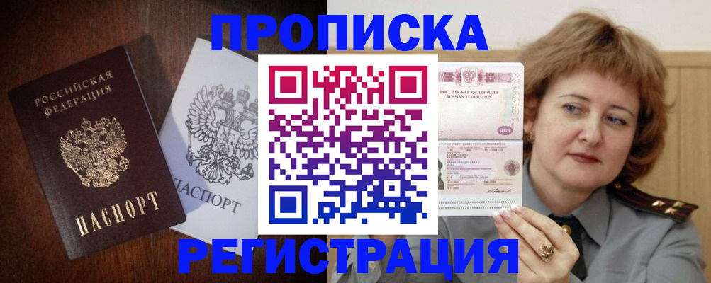временная регистрация собственник в Куровском