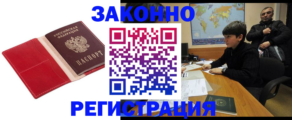 временная регистрация адрес в Куровском