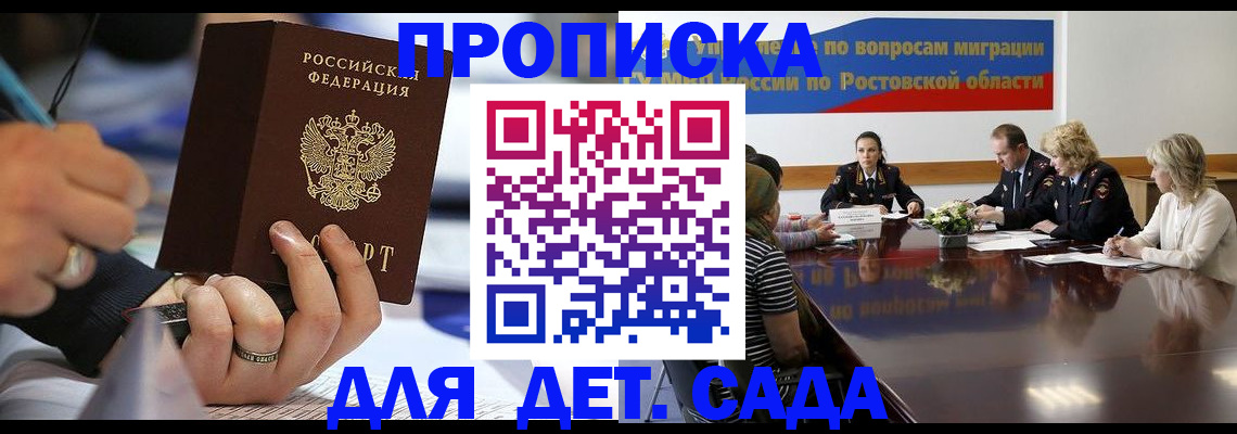 прописка в Куровском